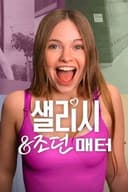 Salish & Jordan Matter